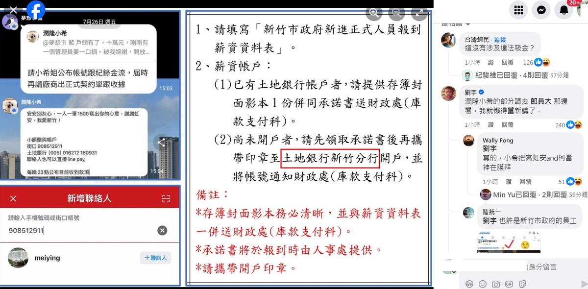 高虹安支持者「潤隆小希」在LINE群募資準備聲援（左圖），「四叉貓」查到帳號與新竹市政府薪轉戶帳號在同一分行（右圖），網友驚奇。 圖：翻攝自劉宇臉書