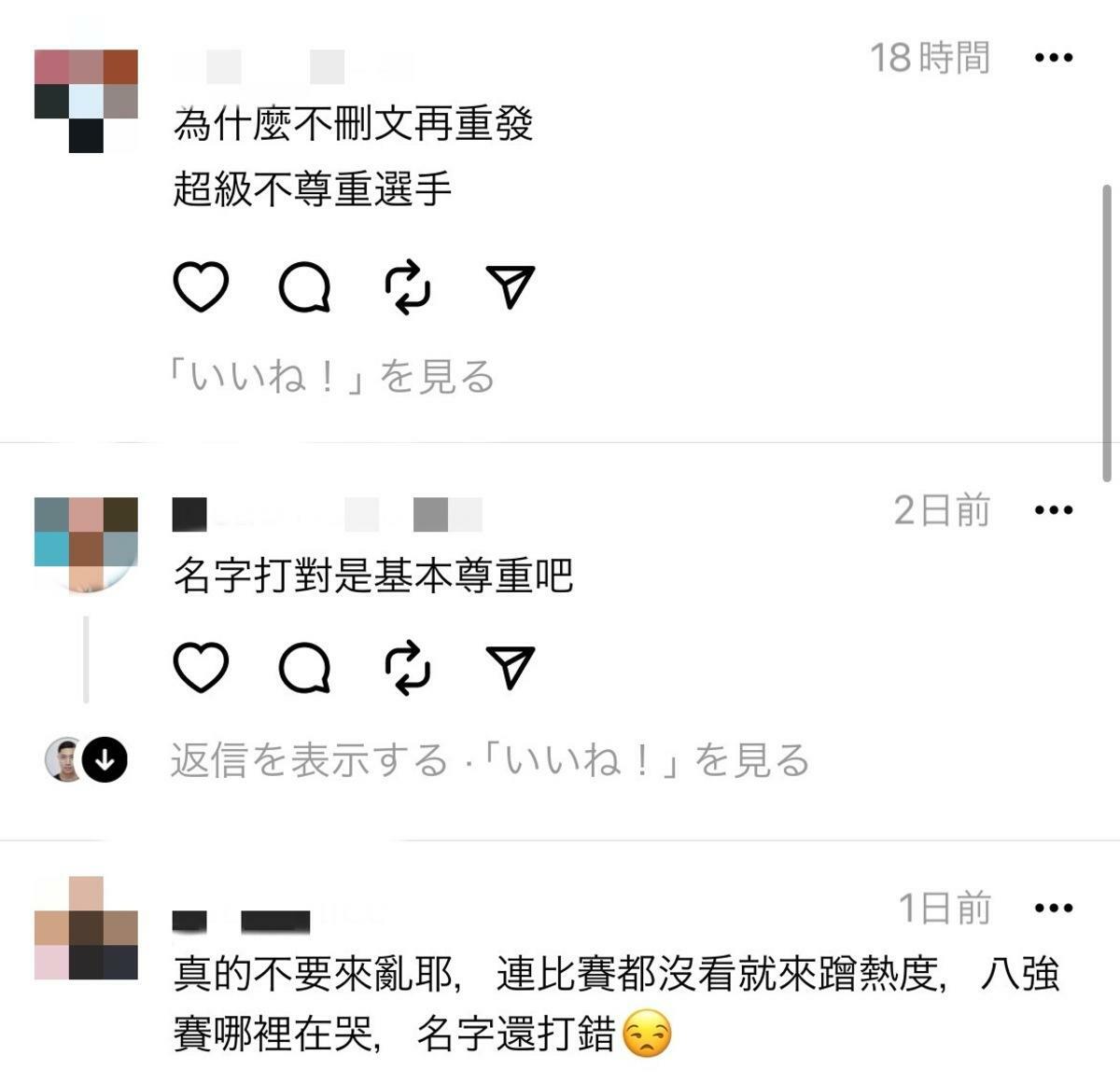 網友仍不買單，紛紛炮轟「為什麼不刪文再重發，超級不尊重選手」。 圖：翻攝自百靈果Threads