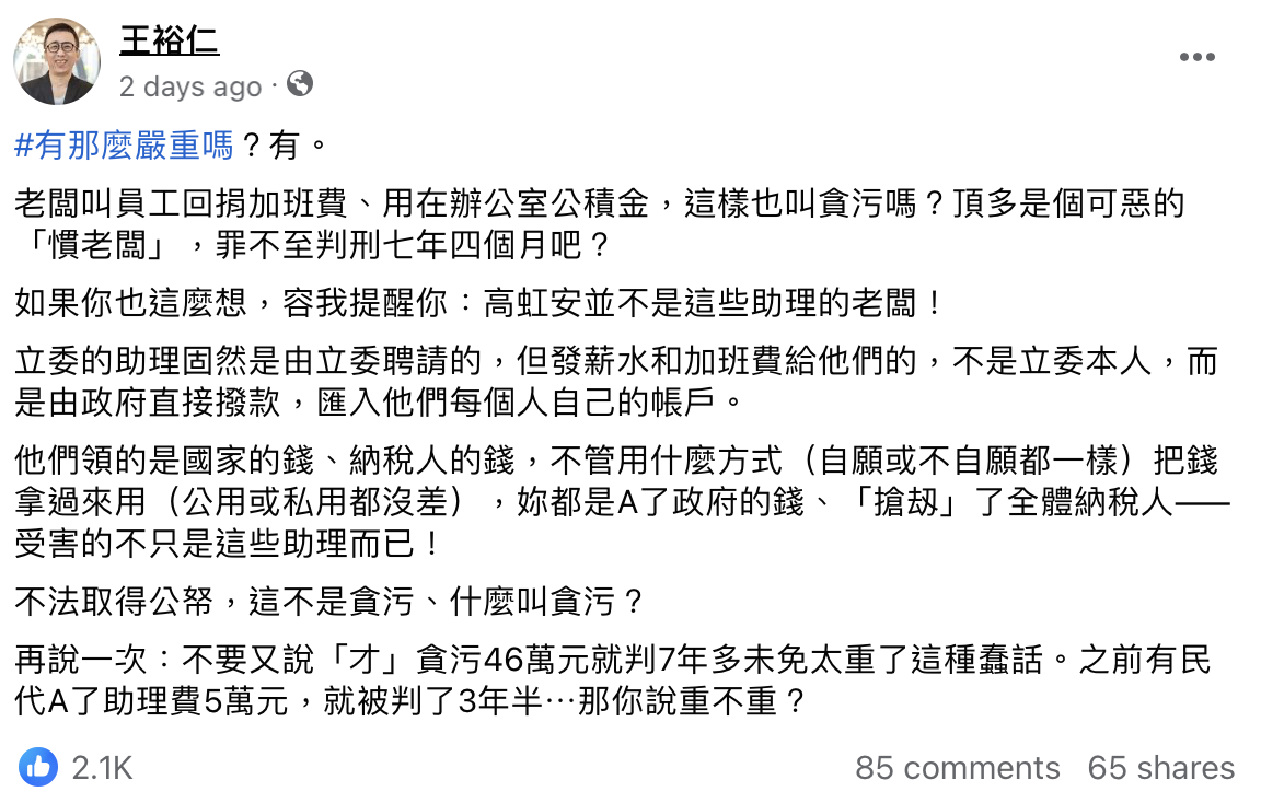 作家苦苓（王裕仁）直言高虹安根本就不是她助理們的老闆，其行為等同「A政府的錢」。 圖：截自苦苓臉書