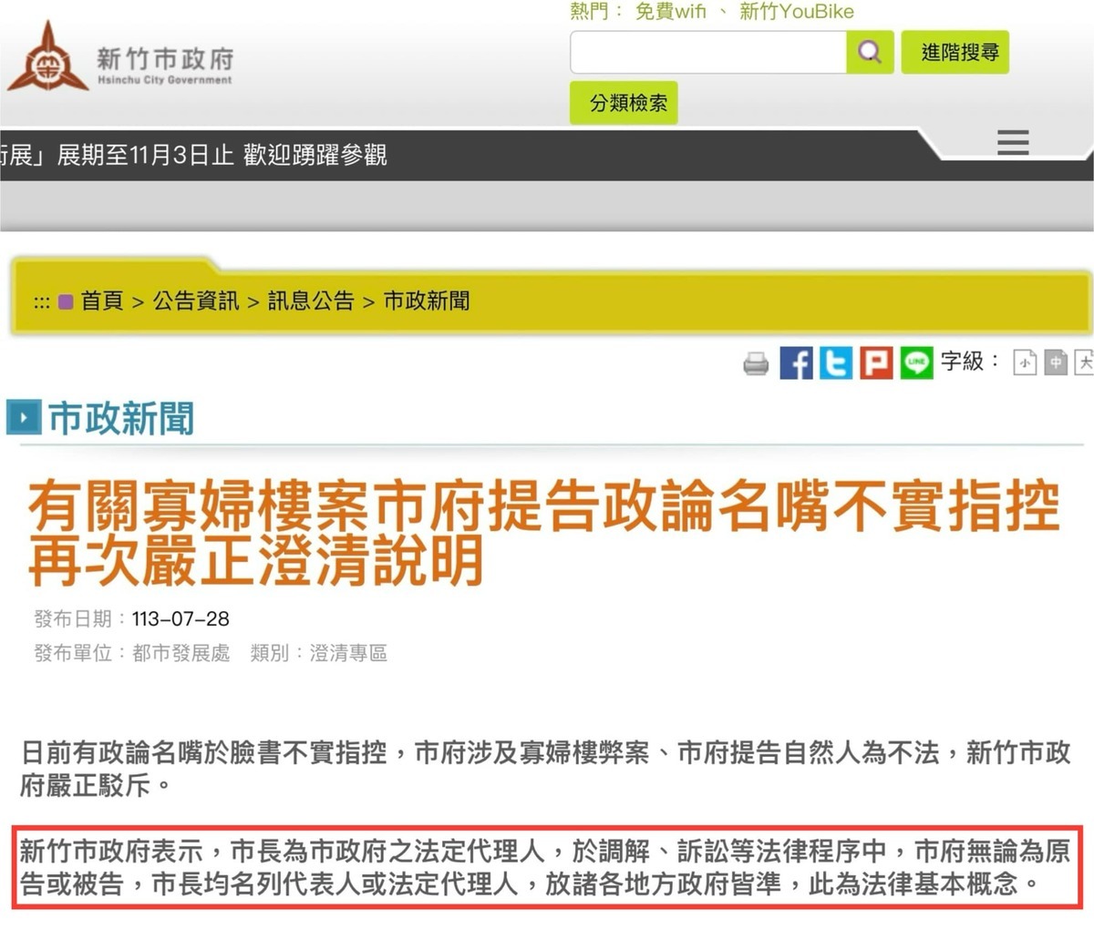 新竹市府發出新聞稿澄清，稱市府無論為原告或被告，市長均名列代表人或法定代理人，放諸各地方政府皆準。 圖：翻攝新竹市政府官網