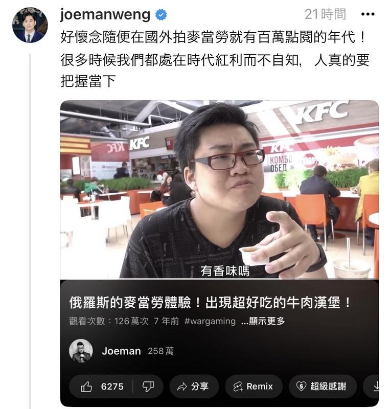 Joeman翻開7年前開箱俄羅斯麥當勞的影片，感嘆道「好懷念隨便在國外拍麥當勞就有百萬點閱的年代」。 圖：翻攝自Joeman Threads