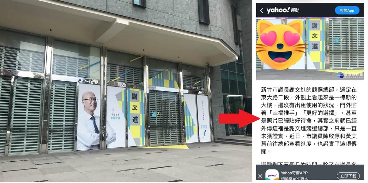 這棟疑似柯文哲密會高虹安的豪宅，不只一位網友爆料，也曾經是前新竹市議會議長謝文進2018年參選市長時的競選總部。 圖：翻攝自劉宇臉書／新頭殼合成