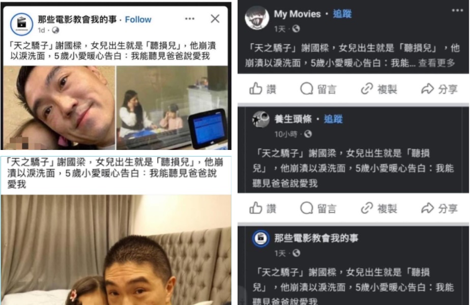 臉書上大量出現「天之驕子」謝國樑的吹捧洗白貼文。 圖:翻攝自臉書