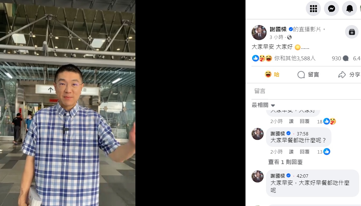 基隆市長謝國樑一早就到車站向市民問好，自己在臉書留言連問：「大家早餐都吃什麼呢？」令人一頭霧水。 圖：翻攝自謝國樑臉書