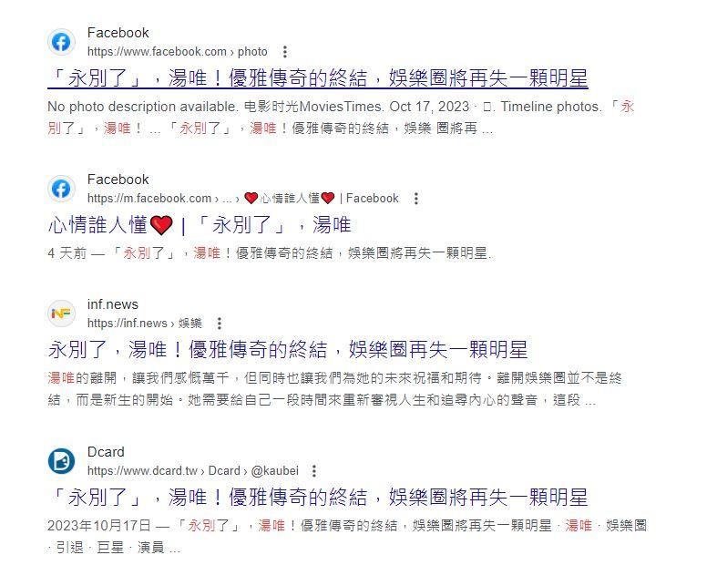 網路出現「永別了，湯唯」等文章。 圖：翻攝自Google