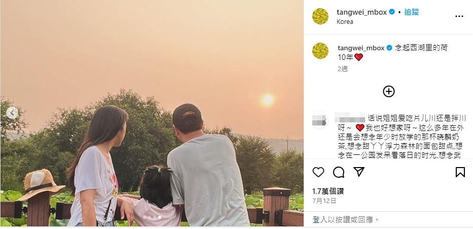湯唯7月12日分享結婚10週年與老公、女兒出遊照片。 圖：翻攝自湯唯IG