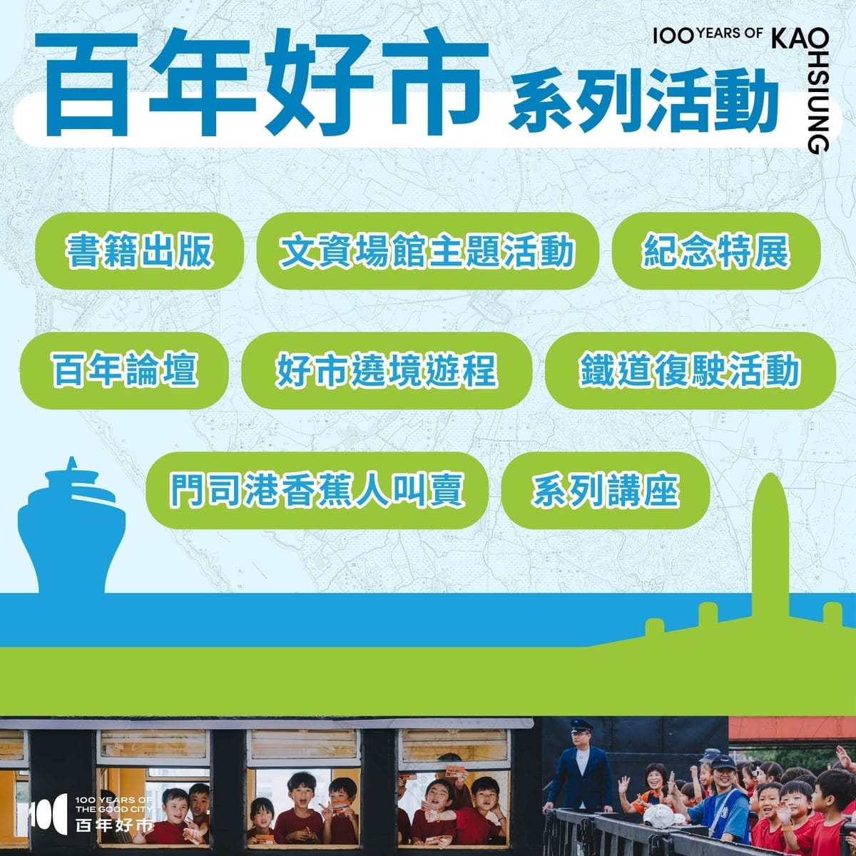高雄8月起到12月推出「百年好市」計畫系列活動。 圖：高雄市文化局/提供
