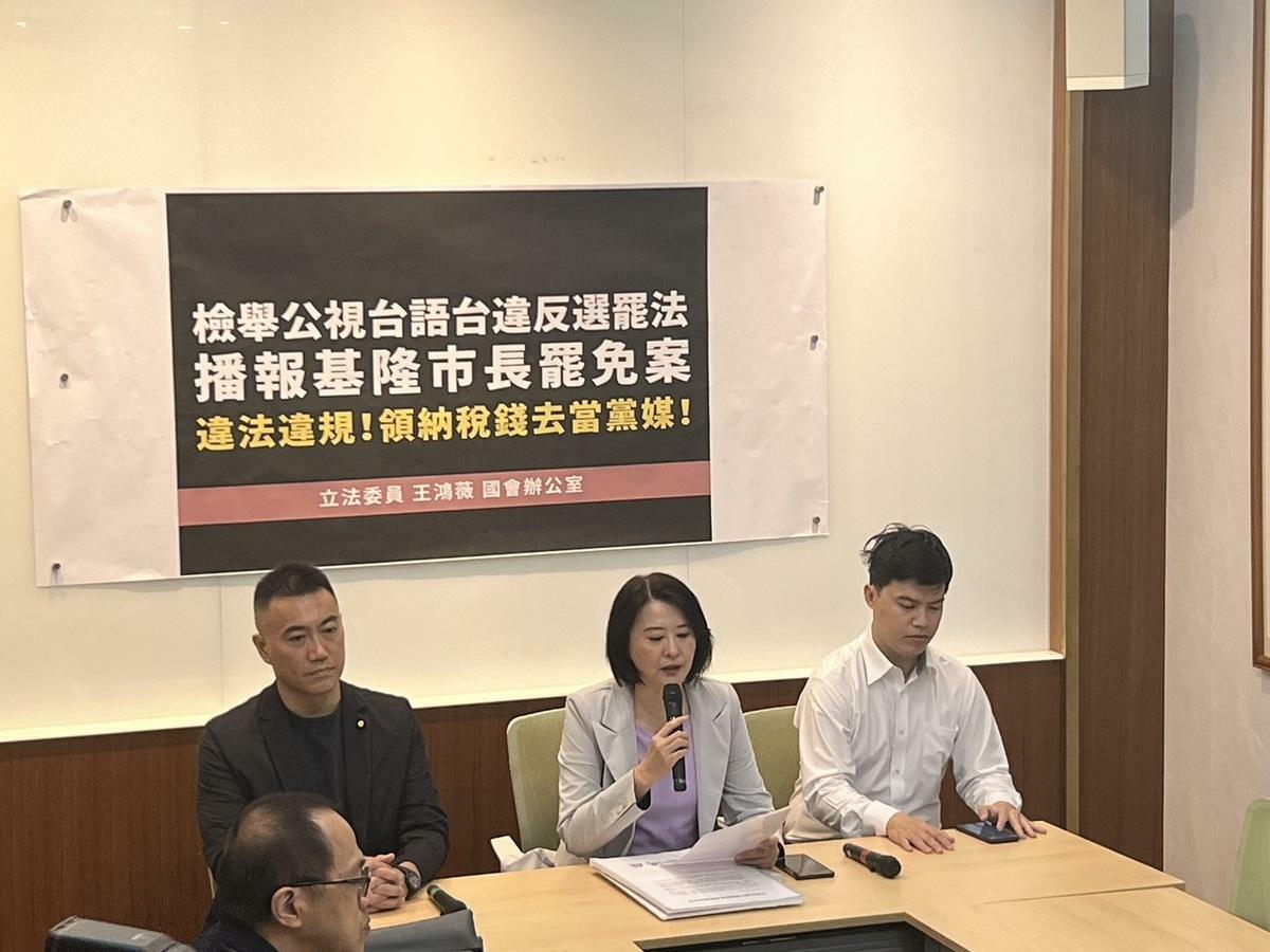 國民黨立委王鴻薇、林沛祥召開記者會，抨擊公視針對謝國樑罷免案的報導偏頗。 圖：王鴻薇辦公室/提供