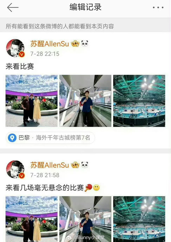 蘇醒觀看桌球賽事稱比賽「毫無懸念」挨轟，隨後編輯內文只留下「來看比賽」，最後將此貼文刪除。 圖：翻攝自蘇醒微博