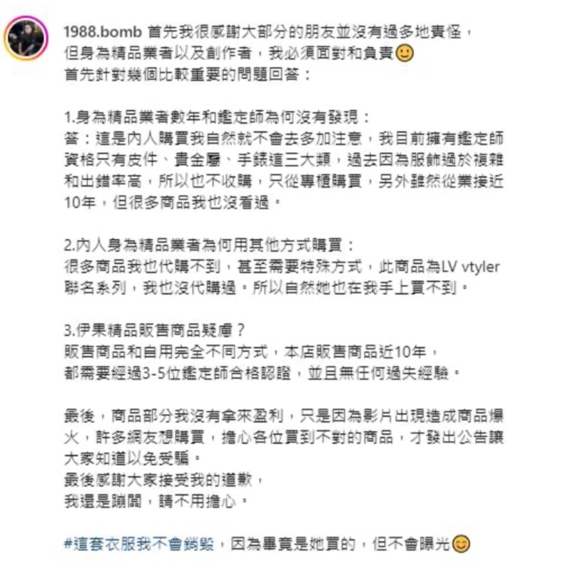 蹦闆列出3點聲明道歉，並強調「商品部分我沒有拿來盈利，只是擔心各位買到不對的商品，才發出公告讓大家知道以免受騙」。 圖：翻攝自蹦闆IG