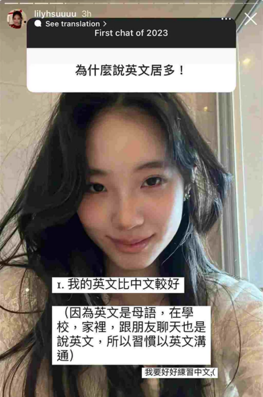 Lily去年在限動問答自稱「母語是英語」。 圖：翻攝自Lily IG