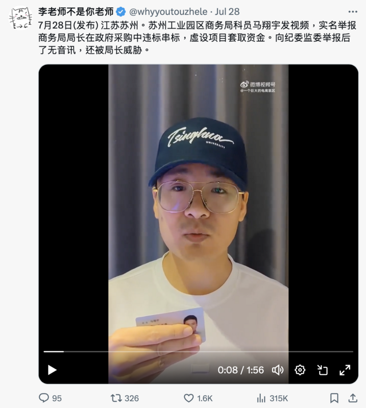 蘇州工業園區商務局工作人員馬翔宇實名舉報，該局幹部祝歡等涉嫌違規招標、學歷造假，貪腐近 1700 萬（人民幣）。 圖：翻攝自 Ｘ「李老師不是你老師」