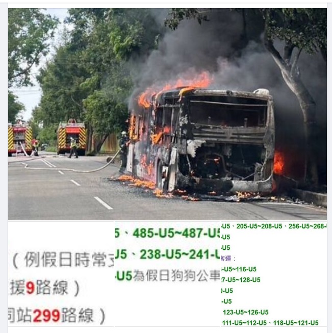 新北市議員林秉宥在臉書指出，台中市被火幾乎燒光光的公車，是由中國福田汽車生產的福田柴油低地板車型，目前同款車在雙北市都在使用中。 圖：翻攝自林秉宥臉書