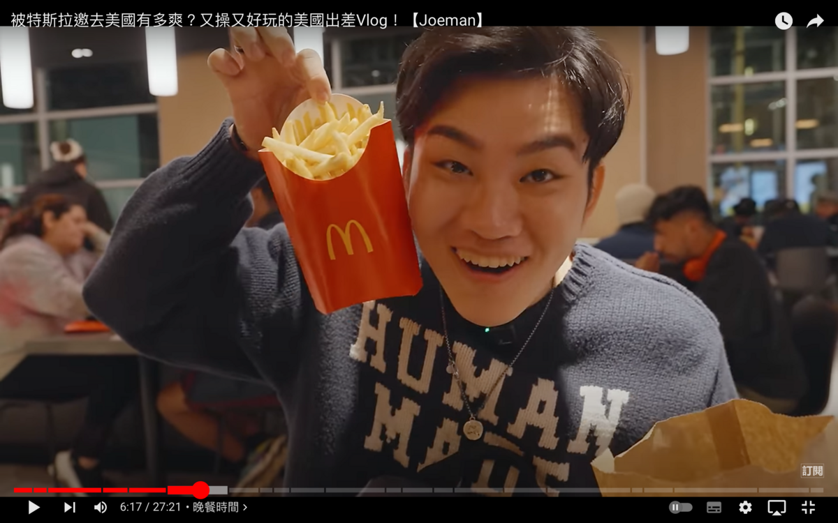 Joeman指出麥當勞大薯份量卻相當驚人，讓他忍不住驚呼「難道這就是洋人的尺寸嗎？」。 圖：翻攝自Joeman YT頻道