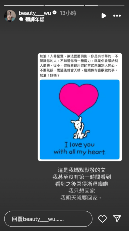 小吳透露看到媽媽發的鼓勵文後忍不住崩潰大哭。 圖：翻攝自小吳IG