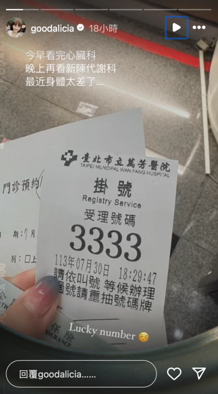 愛莉莎莎到萬芳醫院掛心臟科及新陳代謝科檢查，並嘆道「最近身體太差了」。 圖：翻攝自愛莉莎莎IG
