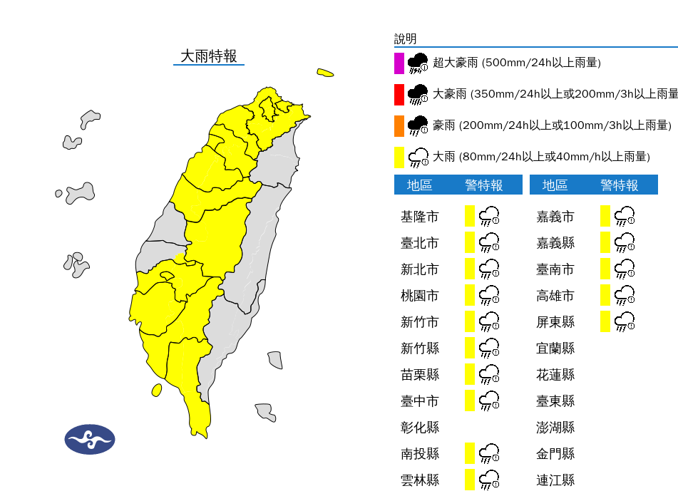 氣象署針對15縣市發布大雨特報，影響時間將到今日晚間。 圖：翻攝自中央氣象署官網