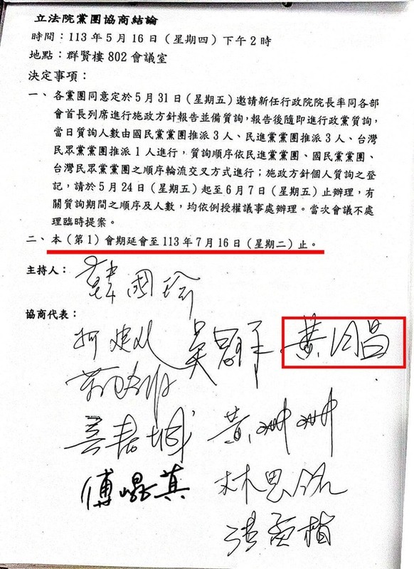 516立院黨團協商結論：第一會期延會至7月16日，白紙黑字黃國昌有簽字。 圖：翻攝自吳思瑤臉書