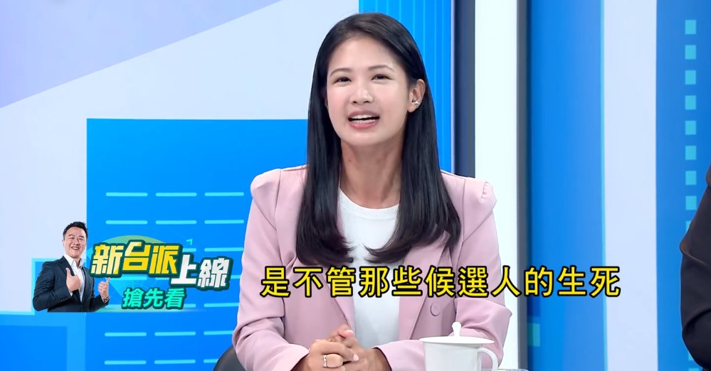 林亮君嘲諷，黃國昌的生死狀就是「不管其他候選人的生死」。 圖：截自新台派上線直播