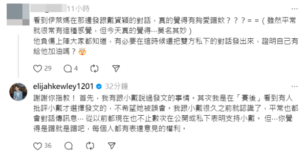 伊萊媽回覆網友，解釋發文原因。 圖：翻攝自Threads