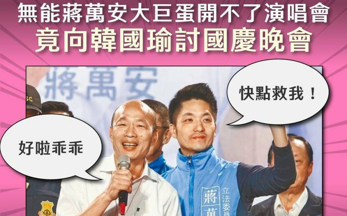 國慶晚會在台北大巨蛋？許淑華怒批：無能蔣萬安討拍拍賺政治紅利