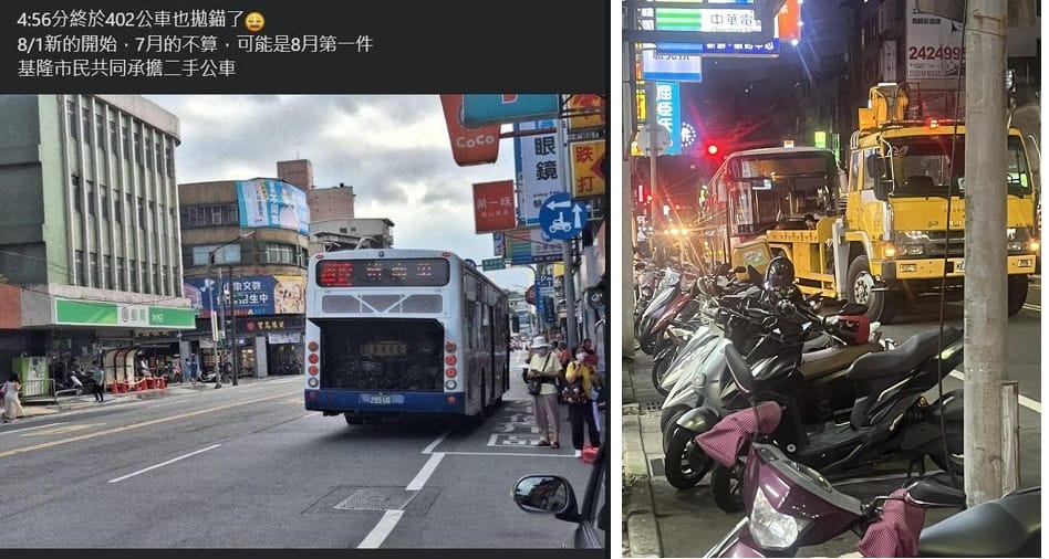 臉書「基隆語」社團有網友爆料，一輛402號市公車1日清晨拋錨（左圖）；晚間又有別的網友爆料，秀出市公車被拖吊的照片。 圖：翻攝自基隆語臉書／新頭殼合成