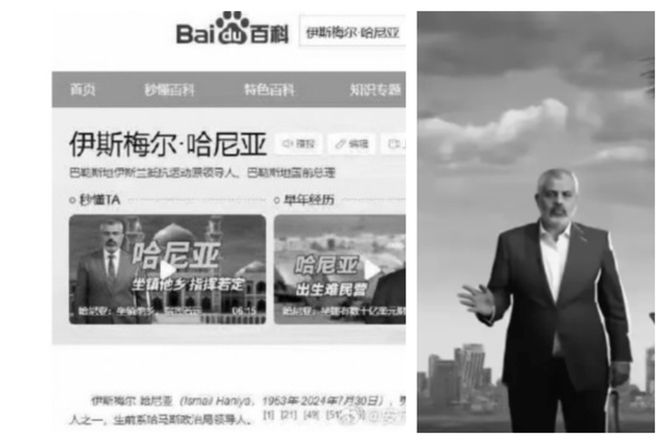 哈馬斯首腦哈尼亞遇刺身亡，百度、搜狗、360等網站對其簡介一度以黑白呈現，引起中國網友譁然。 圖：翻攝百度