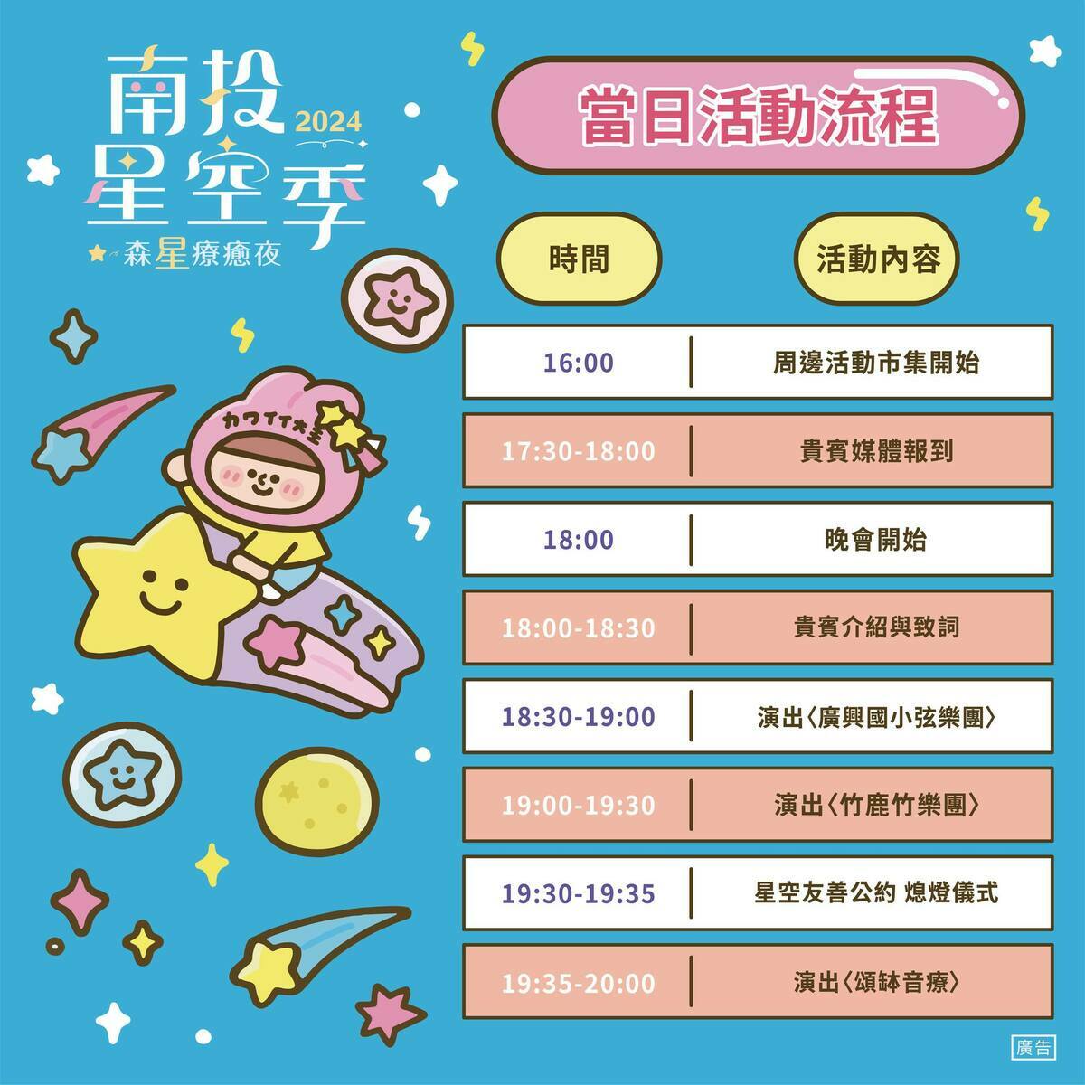 「森星療癒」活動日程 圖：翻攝自樂旅南投臉書