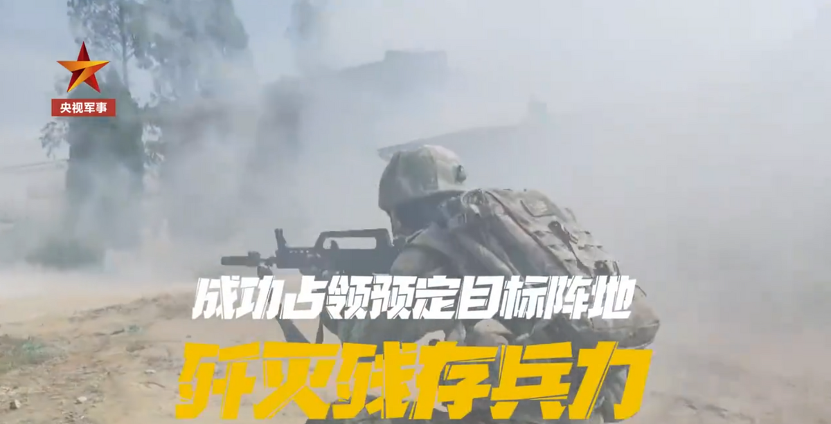 在影片的結尾，一名解放軍跑到某地後，顯示成功佔領預定目標陣地，殲滅殘存兵力。 圖：翻攝自央視
