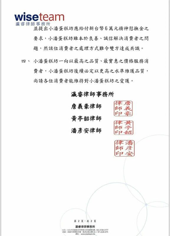 昨日深夜小潘蛋糕坊針對有民眾於其產品鳳梨酥中發現鐵塊一事，發布律師聲明表示，在事件未釐清狀態下被要求 6 萬元賠償並不合理。 圖：翻攝自小潘蛋糕坊 臉書專頁