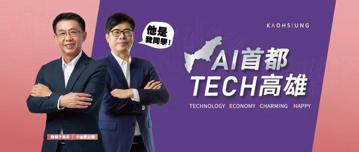 許智傑陸續掛出與陳其邁同框的「AI首都」標語看板。 圖：取自高雄小金剛許智傑臉書