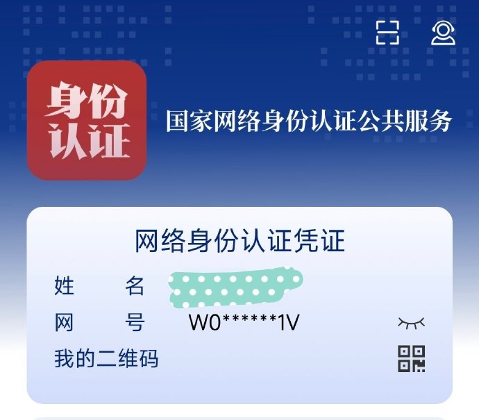 中國上個月底公布「網路身份證」管理辦法，中國公安部和國家互聯網信息辦公室表示，該提案旨在保護隱私，防止網路欺詐，進一步保護個人訊息。 翻攝自 X 李老師不是你老師