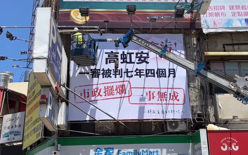 有民眾今天在新竹都城隍廟附近架設印有「高虹安貪污」字樣廣告，卻遭自稱受新竹市府委託的工程人員拆除。 圖 : 中央社/提供