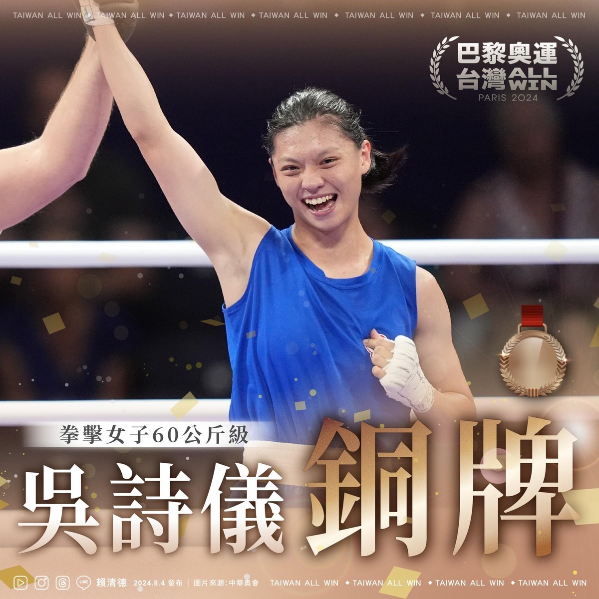 吳詩儀3日在巴黎奧運女子60公斤級4強賽以0比5不敵中國選手楊文璐，但仍舊替台灣進帳1面銅牌。 圖：中華奧會提供