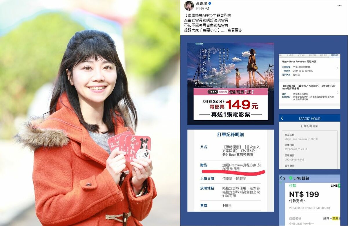 高嘉瑜指控電影發行公司「車庫娛樂」販售電影票的促銷方案涉及詐騙。 圖：翻攝高嘉瑜臉書