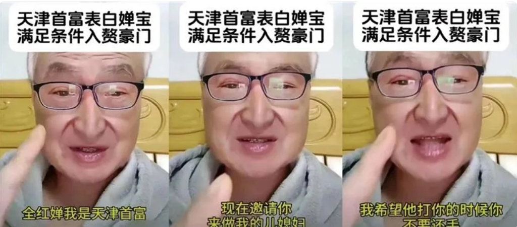 一名自稱天津首富的老翁邀請全紅嬋當她的媳婦，還要求全紅嬋若被他兒子打不要還手。 圖：翻攝微博