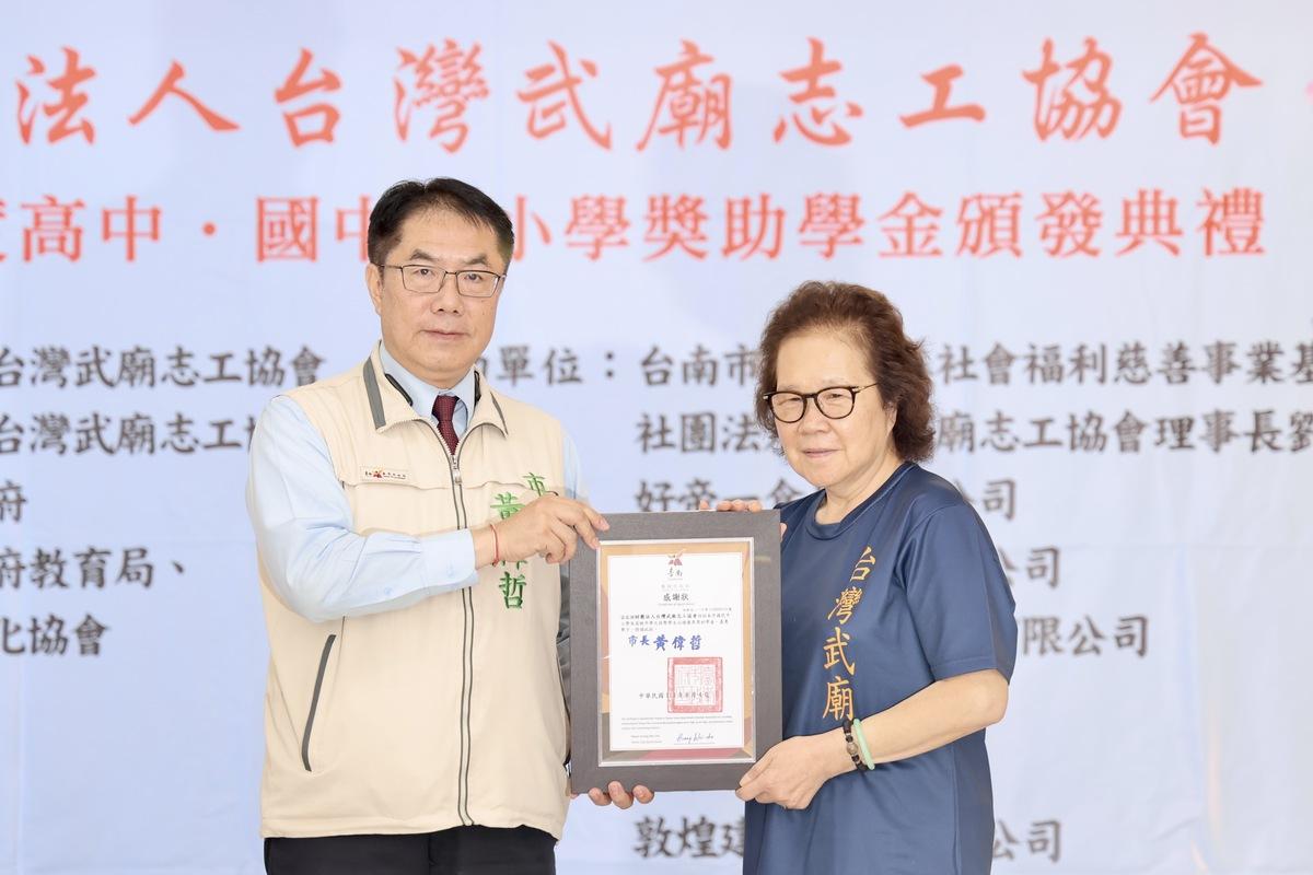 財團法人臺灣武廟志工協會今日在臺南市東區龍山社區活動中心舉辦113年度獎助學金頒獎典禮，臺南市長黃偉哲特地到場頒獎，並頒贈感謝狀給臺灣武廟志工協會，對其善舉表達高度肯定與感謝。 圖：台南市政府提供