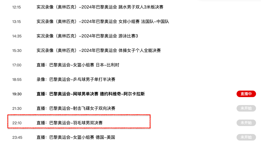 可能是網友們的努力奏效，《央視》稍早在奧林匹克頻道（CCTV-16）的節目表上加入了此場比賽的轉播。 圖：翻攝自央視官網