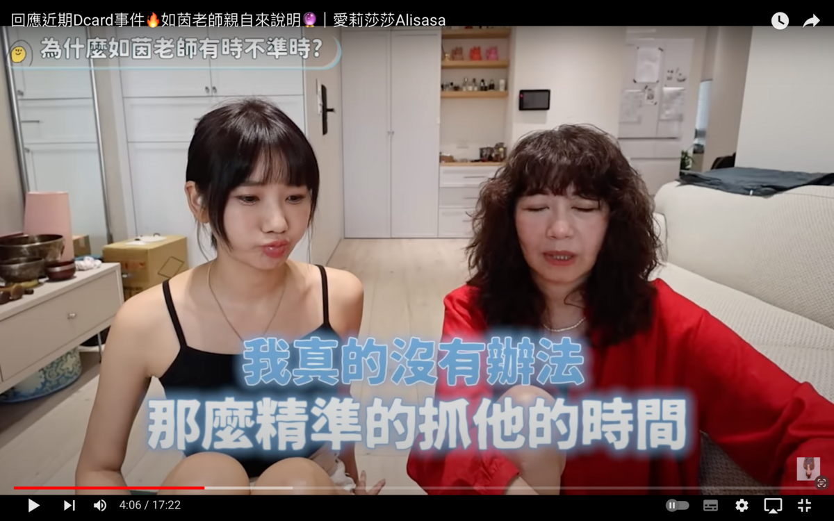 愛莉莎莎邀請如茵老師回應網友的質疑。 圖：翻攝自愛莉莎莎YT頻道