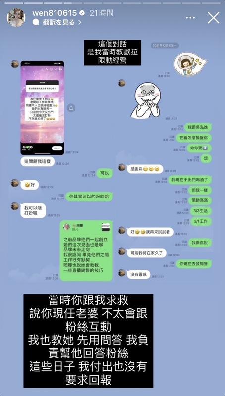 罔腰進一步提到，鳳梨的現任老婆歐菈一開始不太會與粉絲互動，他還因此來拜託罔腰，希望罔腰可以教歐菈經營粉絲的技巧。 圖：翻攝自罔腰IG