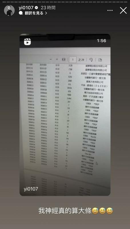 鳳梨突控訴罔腰盜刷他的信用卡長達4年，同時也在昨(4)日公開刷卡明細。 圖：翻攝自鳳梨IG