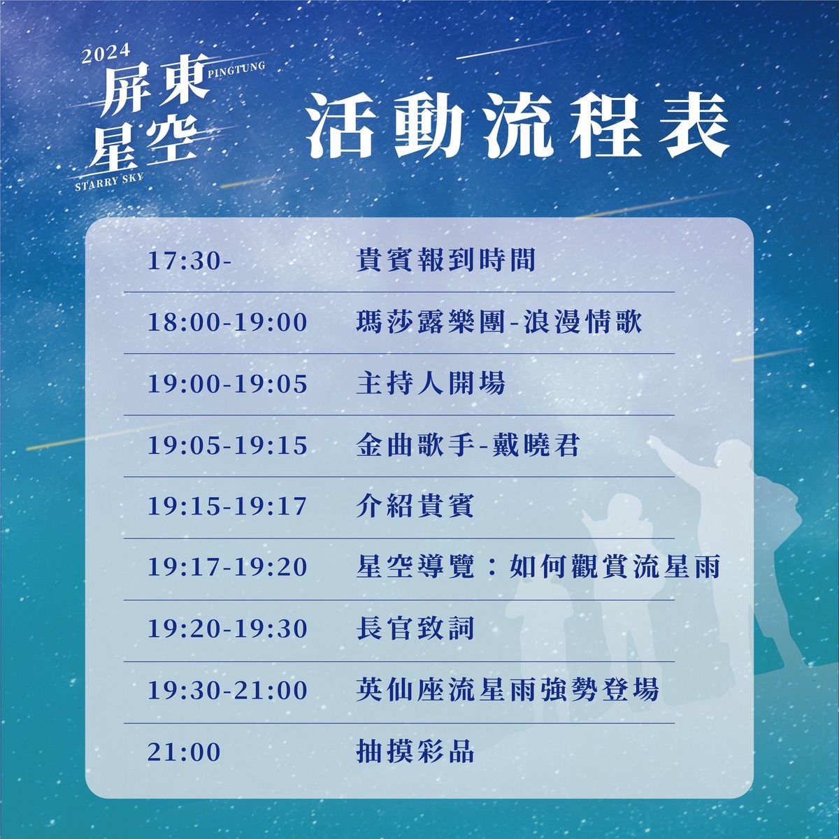 活動流程表。 圖：翻攝自屏東go好玩 屏東縣政府交通旅遊處 臉書
