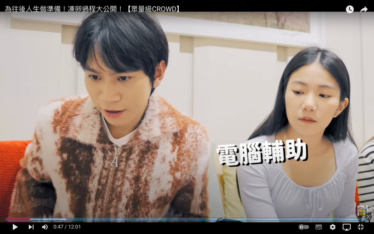 Andy及家寧日前表示「為往後人生做準備」，一同到婦產科做精密的生殖健康檢查。 圖：翻攝自眾量級YT頻道