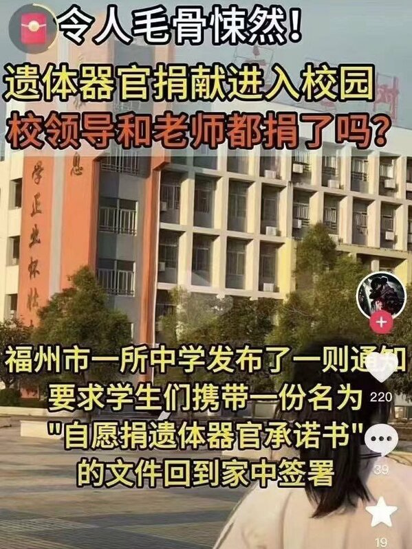 中共近日發起「器官捐獻」進校園運動，引發民眾不滿。 圖：翻攝自Ｘ@muyang909