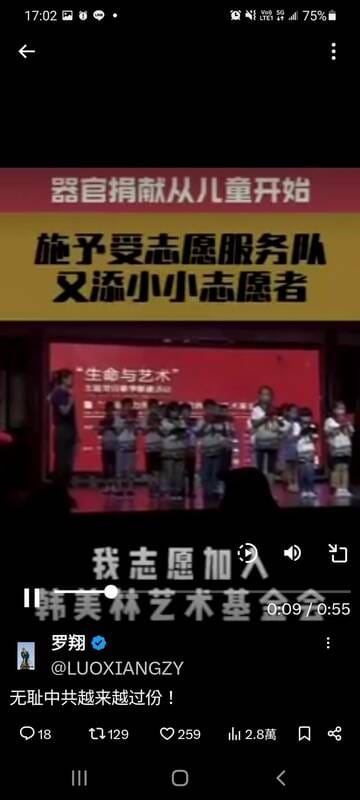 中國把器官捐贈的魔爪伸向兒童，鼓吹小小志願者加入捐贈行列。 圖 : 翻攝自 X 羅翔