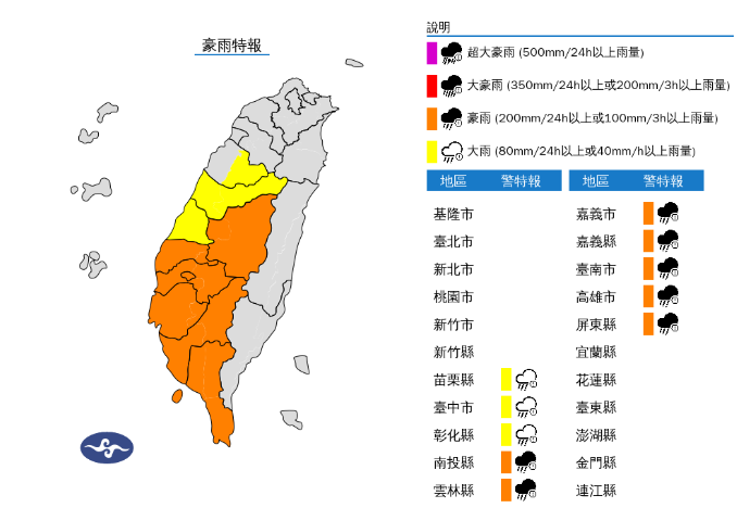 氣象署針對7縣市發布豪雨特報，提醒民眾午後外出須特別留意。 圖：翻攝自中央氣象署官網