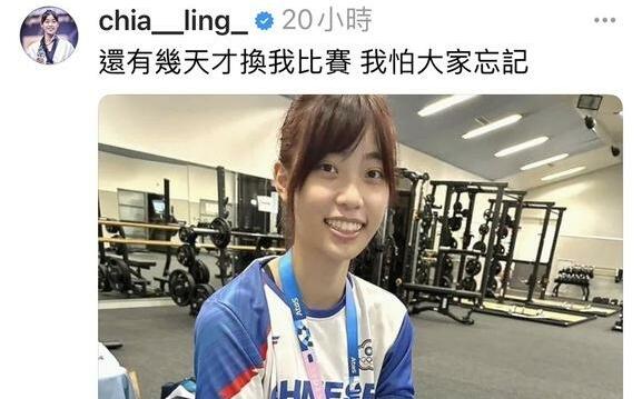甜喊「別忘了我還沒比賽」 羅嘉翎發文引來逾10萬「脆」友按讚