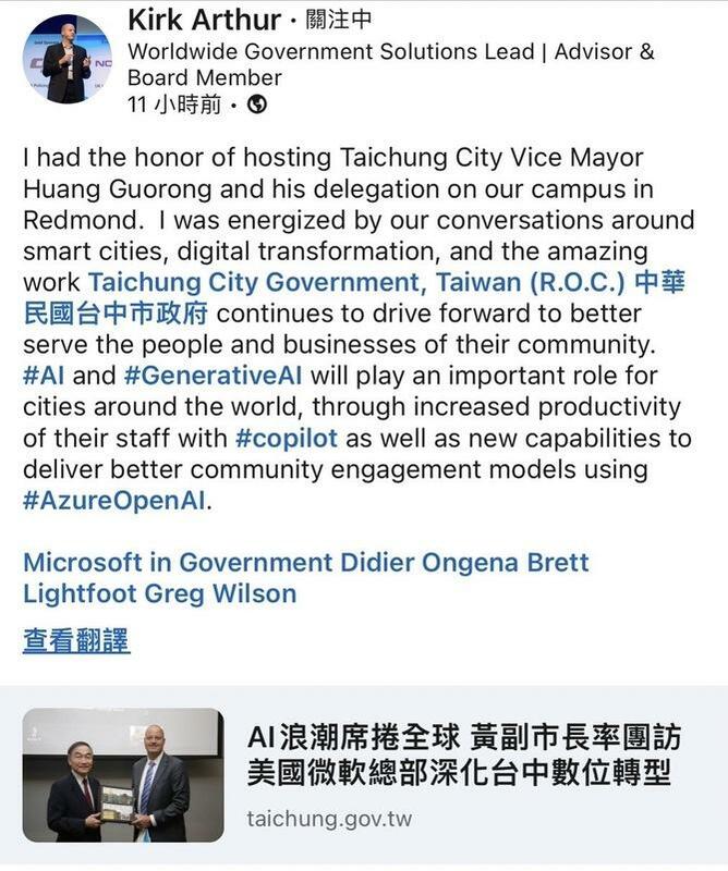 微軟寇克·亞瑟（Kirk Arthur)在社群平台上肯定台中市府數位轉型的便民措施。 圖：台中市政府/提供