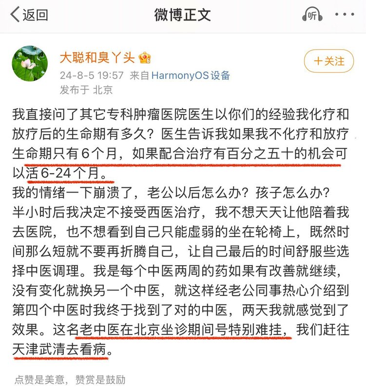 趙立堅妻子最終決定不接受西醫治療，選擇中醫調理，希望在最後的時間裡不再折騰，過得舒服一點。 圖 : 翻攝自X帳號@xinwendiaocha