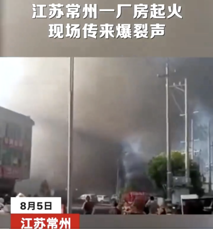 江蘇常州，一處工廠起火爆炸，現場爆炸聲不斷。 圖：翻攝自 Ｘ @LUOXIANGZY
